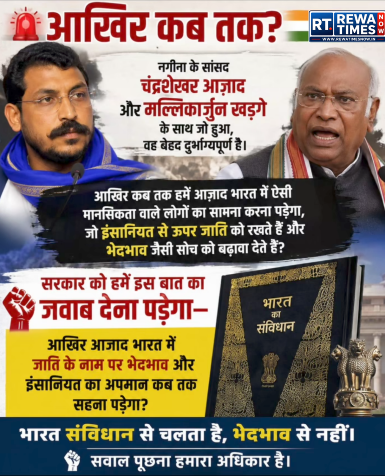 आजादी के 79 साल बाद भी जाति के नाम पर भेदभाव? खड़गे प्रकरण ने खड़े किए बड़े सवाल