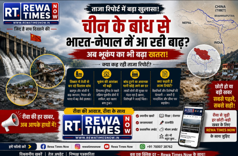 चीन के तिब्बती बांधों पर बढ़ी चिंता: नेपाल-भारत में बाढ़ के साथ भूकंपीय जोखिम का भी सवाल