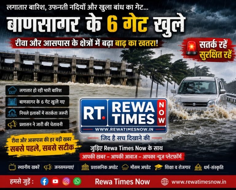 एमपी में बारिश का कहर: 11 जिलों के लिए भारी वर्षा की चेतावनी, चित्रकूट में बाढ़ जैसे हालात