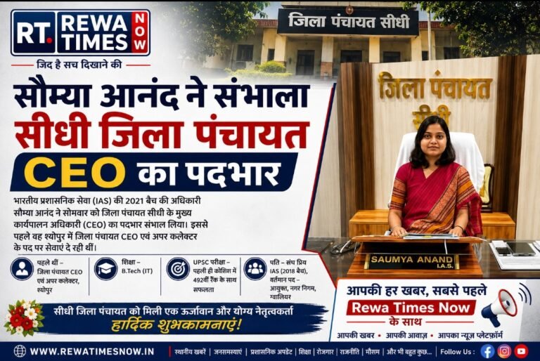 सीधी को मिली नई IAS अफसर, सौम्या आनंद ने संभाला जिला पंचायत CEO का पदभार