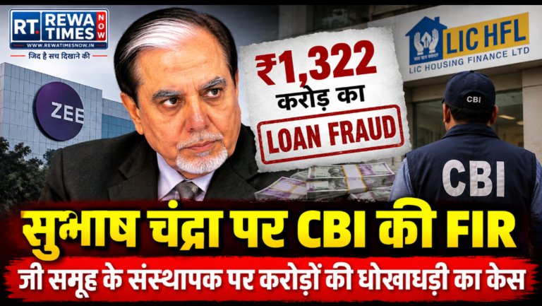 ₹1,322 करोड़ के कथित लोन फ्रॉड में सुभाष चंद्रा पर CBI की FIR